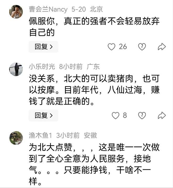 “从580元涨到1万,只因顾客太多”,男子北大医学部毕业做按摩意外火了(组图) - 26
