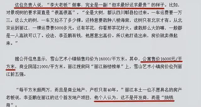 李亚鹏不再隐瞒!坦言地产公司卖了70多亿,破产或与王菲有关系(组图) - 13