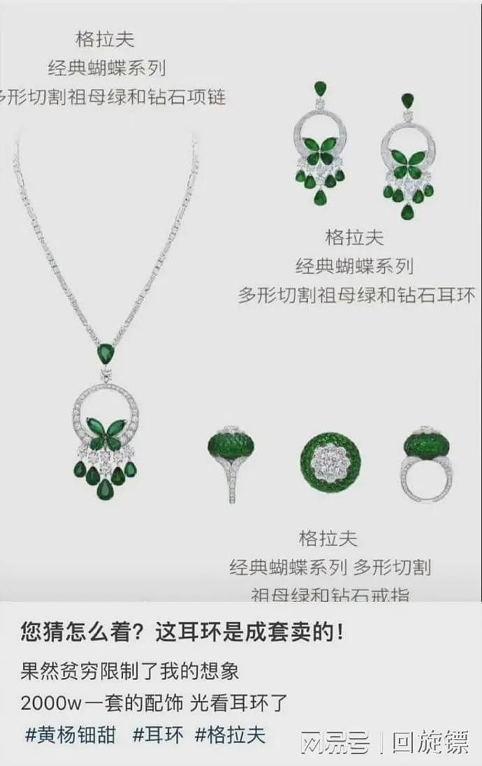 捋一下黄杨钿甜事件时间线,从城管父亲到2000万珠宝加身!背后藏多少秘密?(组图) - 13