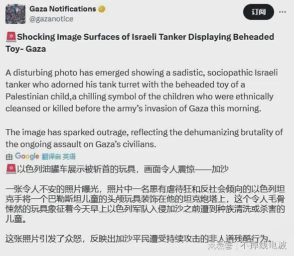 以色列坦克“炮决大熊猫”!将加沙儿童的玩具串在炮管上,引发众怒(组图) - 1