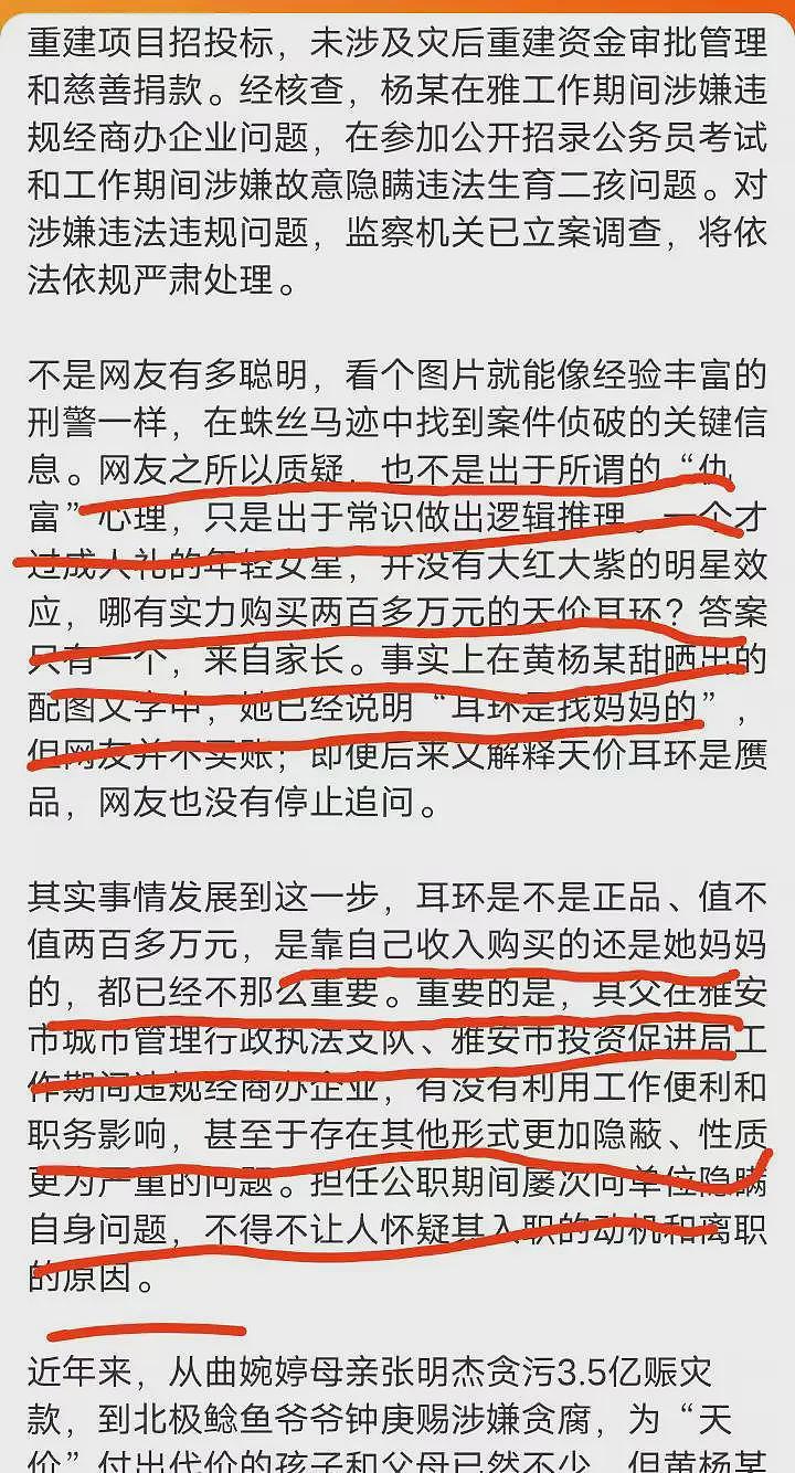 北京日报怒斥：黄杨钿甜耳环并不重要，重要的是其父亲入职离职的动机可疑（组图） - 6
