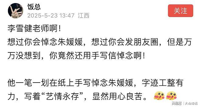 李雪健手写信悼念朱媛媛，“艺情永存”引泪目（组图） - 3