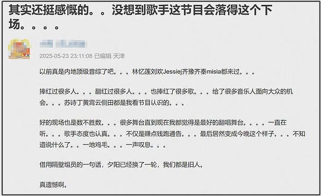《歌手》差评如潮!排名机制极度不合理,网友取消续费连夜退会员(组图) - 13