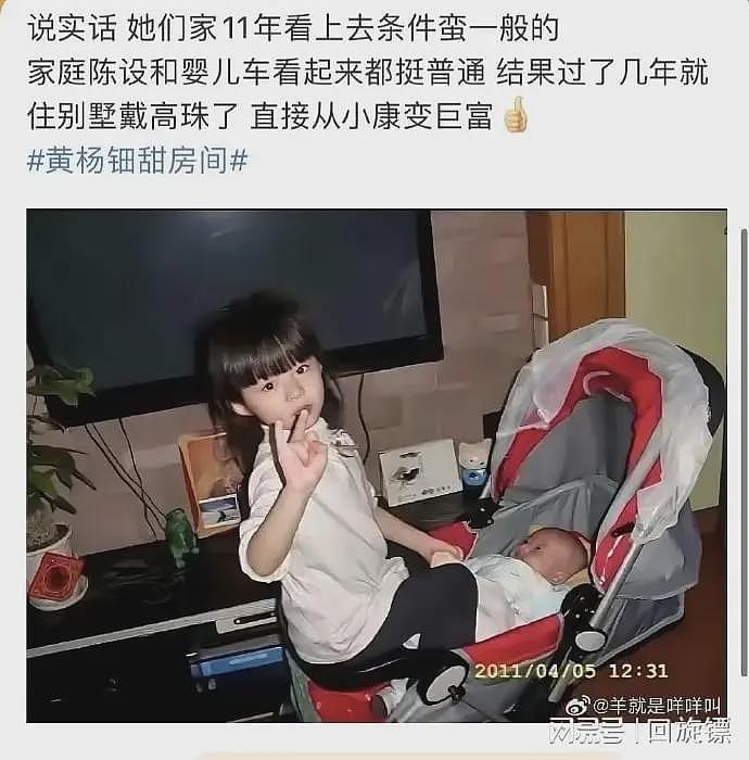 捋一下黄杨钿甜事件时间线,从城管父亲到2000万珠宝加身!背后藏多少秘密?(组图) - 1