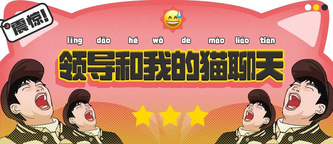 【爆笑】“电脑没关，上司和我的猫聊了一晚上......” 哈哈哈哈哈哈哈好精彩的对话（组图） - 1
