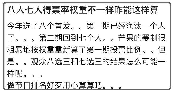 《歌手》差评如潮!排名机制极度不合理,网友取消续费连夜退会员(组图) - 8