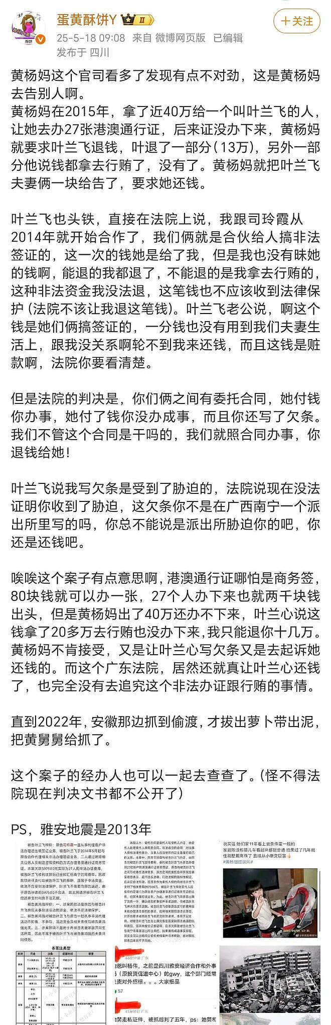 细思极恐!黄杨钿甜母亲派系才是大鱼,事件背后黑幕重重(组图) - 17