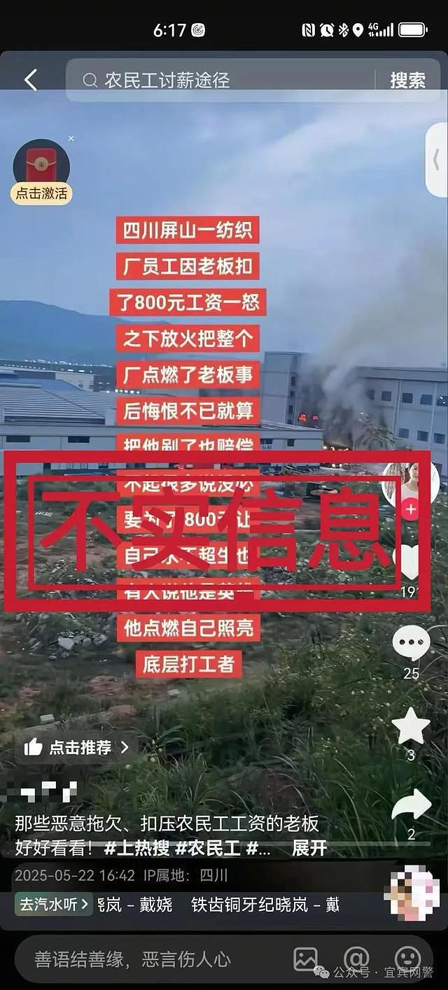 四川宜宾警方：编造“因800元工资纵火”谣言信息，三人被查处（组图） - 3