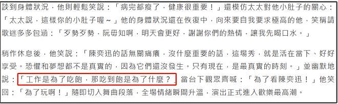 太拼!台媒曝陈奕迅演唱会票房超5500万,怪不得身体没恢复就上台(组图) - 11