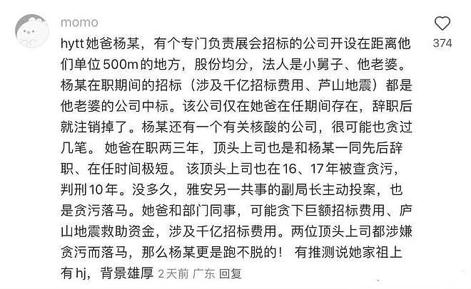 细思极恐!黄杨钿甜母亲派系才是大鱼,事件背后黑幕重重(组图) - 10