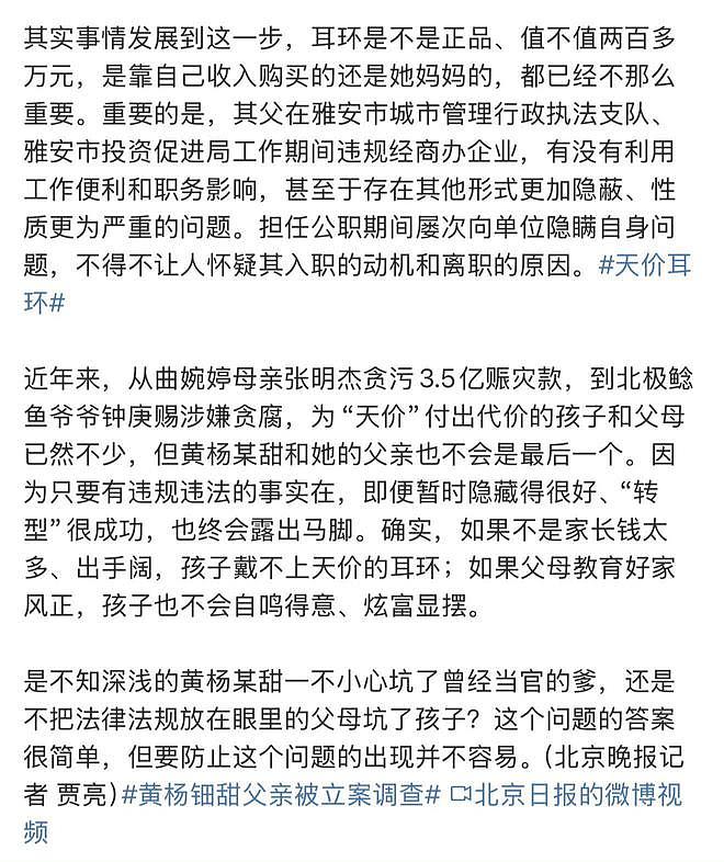 细思极恐!黄杨钿甜母亲派系才是大鱼,事件背后黑幕重重(组图) - 2