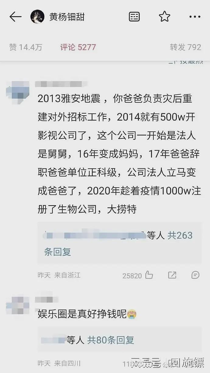 捋一下黄杨钿甜事件时间线,从城管父亲到2000万珠宝加身!背后藏多少秘密?(组图) - 4