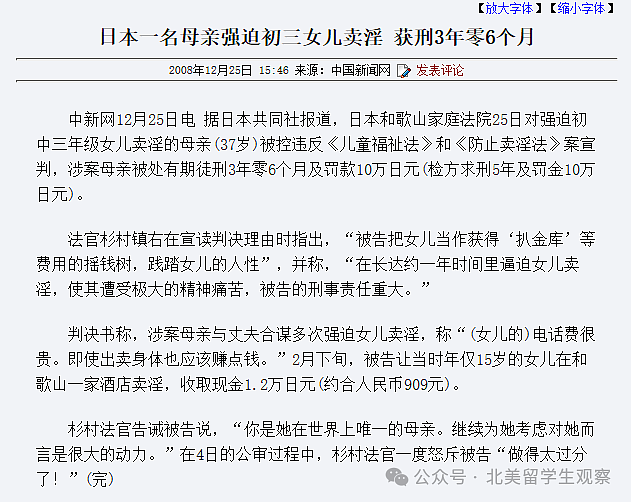 震惊！10天接客100人，日本女高中生被诱骗卖淫，一天只给一顿饭（组图） - 12