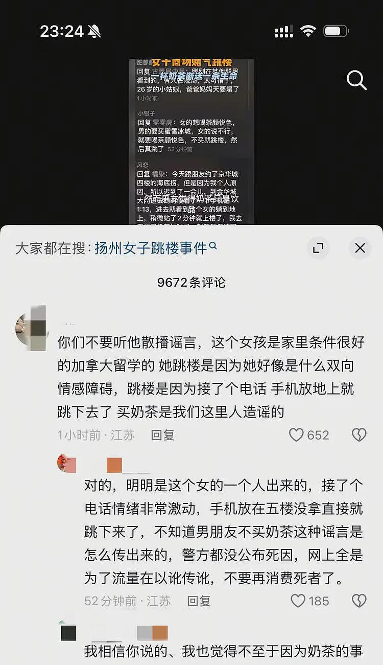 26岁女孩商场坠楼身亡！被传因为奶茶，知人情士发文辟谣传言（组图） - 7