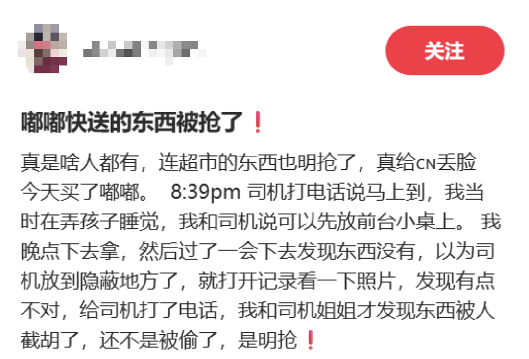 “给中国人丢脸” 华女网上买菜送到家门口,竟被同胞“截胡” !疑似惯犯…(组图) - 2