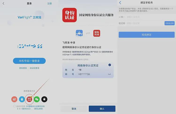中国推出“网络身份证”，7月15日起施行！附申领网号网证详细教程（组图） - 6