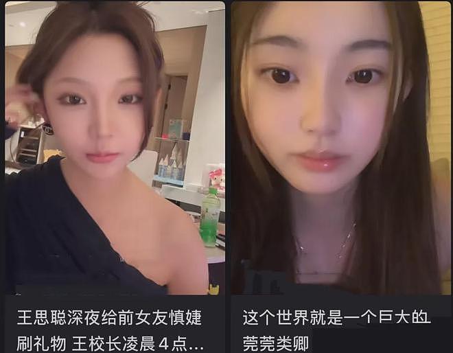 王思聪给前女友刷礼物,被吐槽怎么不给女儿打钱,黄一鸣尴尬了(组图) - 2