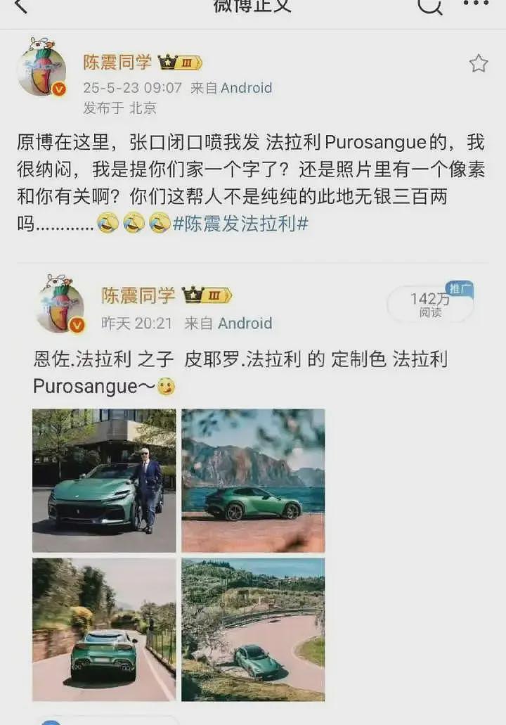 法拉利“暗讽”小米YU7？知名车评人发文，网友热议（组图） - 8