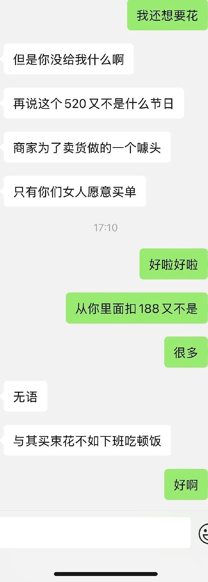 【爆笑】5·20送了自己一束花，男朋友却生气了？网友评论太劲爆了（组图） - 4