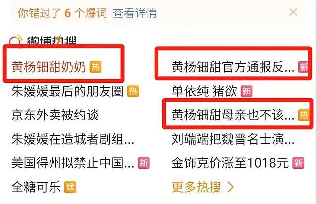 黄杨奶奶上热搜！全家都不简单，官媒质疑调查烂尾，黄妈才是关键（组图） - 1