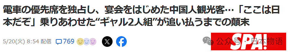 中国游客在日本电车上占据优先席大吃大喝，被两名日本辣妹怼了…（组图） - 13