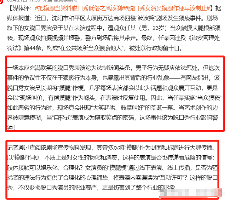 超短裙女演员让男观众摸大白腿后告对方猥亵,评论怒骂“我愿意≠你可以!”(组图) - 13