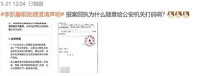黄杨钿甜家的更大瓜?李凯馨声明有问题?范丞丞被点名?她D了好几个孩子(组图) - 16