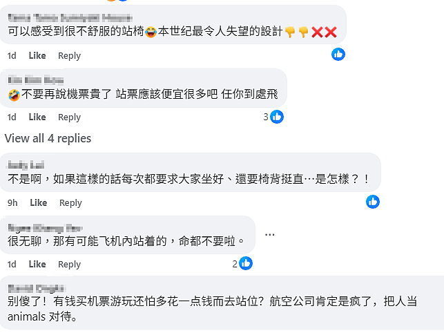 廉价机票再进化!2026年起多家公司计划推出“仅可站立”的座位,你敢坐吗?(组图) - 8