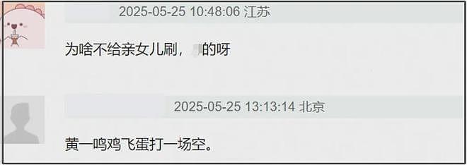 王思聪给前女友刷礼物,被吐槽怎么不给女儿打钱,黄一鸣尴尬了(组图) - 12