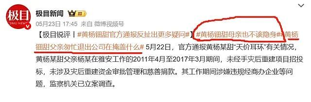 黄杨奶奶上热搜！全家都不简单，官媒质疑调查烂尾，黄妈才是关键（组图） - 8