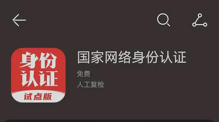 中国推出“网络身份证”，7月15日起施行！附申领网号网证详细教程（组图） - 8