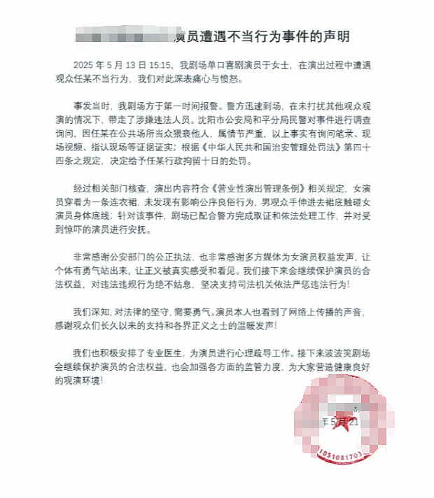 超短裙女演员让男观众摸大白腿后告对方猥亵,评论怒骂“我愿意≠你可以!”(组图) - 15