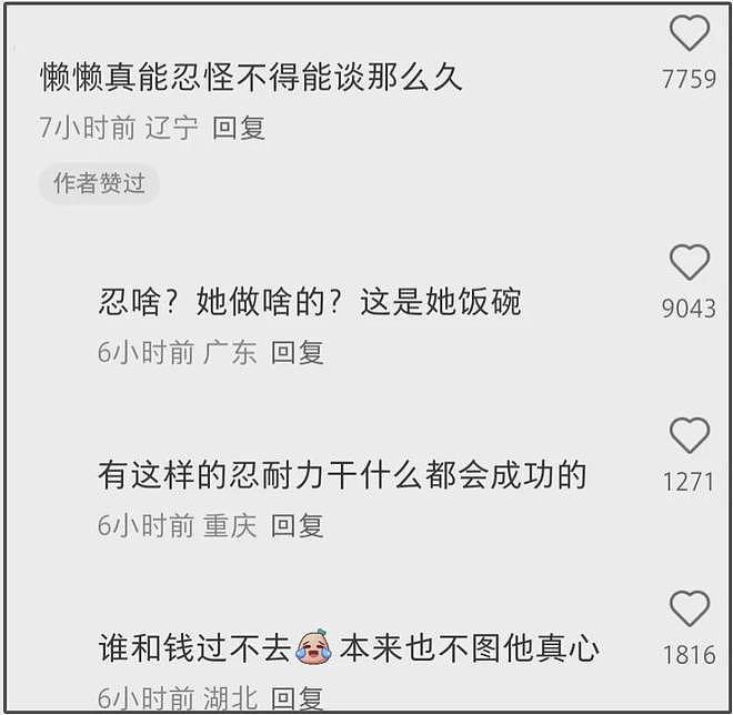 王思聪给前女友刷礼物,被吐槽怎么不给女儿打钱,黄一鸣尴尬了(组图) - 6