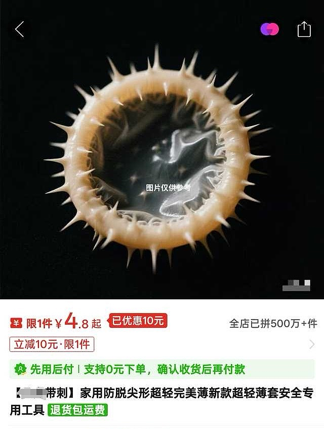 【爆笑】用这种带刺的避孕套是咋想的？居然还有 500 万人买！网友：下身突然隐隐作痛...（组图） - 2