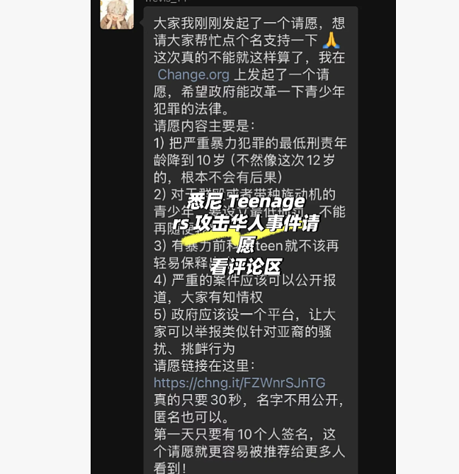 澳洲华人团结起来了！48小时2万人联署严惩，直面种族袭击！还自发组织多支志愿队！中领馆发声（组图） - 8