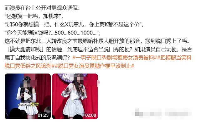 超短裙女演员让男观众摸大白腿后告对方猥亵,评论怒骂“我愿意≠你可以!”(组图) - 8