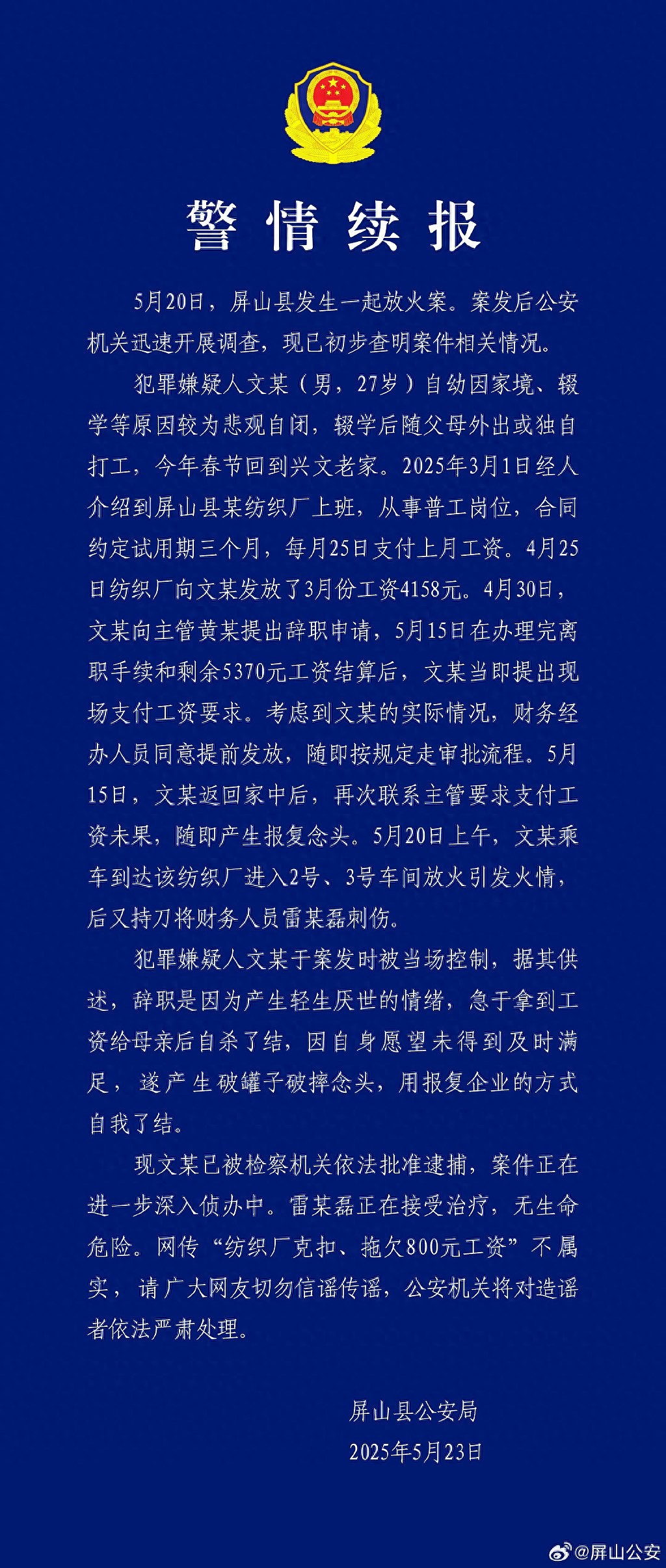 中国各地讨薪频发！四川纺织厂遭员工纵火烧毁，“800哥”现象成舆论焦点（视频/图） - 3