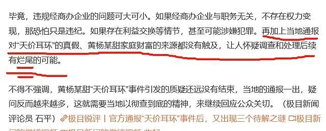 黄杨奶奶上热搜！全家都不简单，官媒质疑调查烂尾，黄妈才是关键（组图） - 12