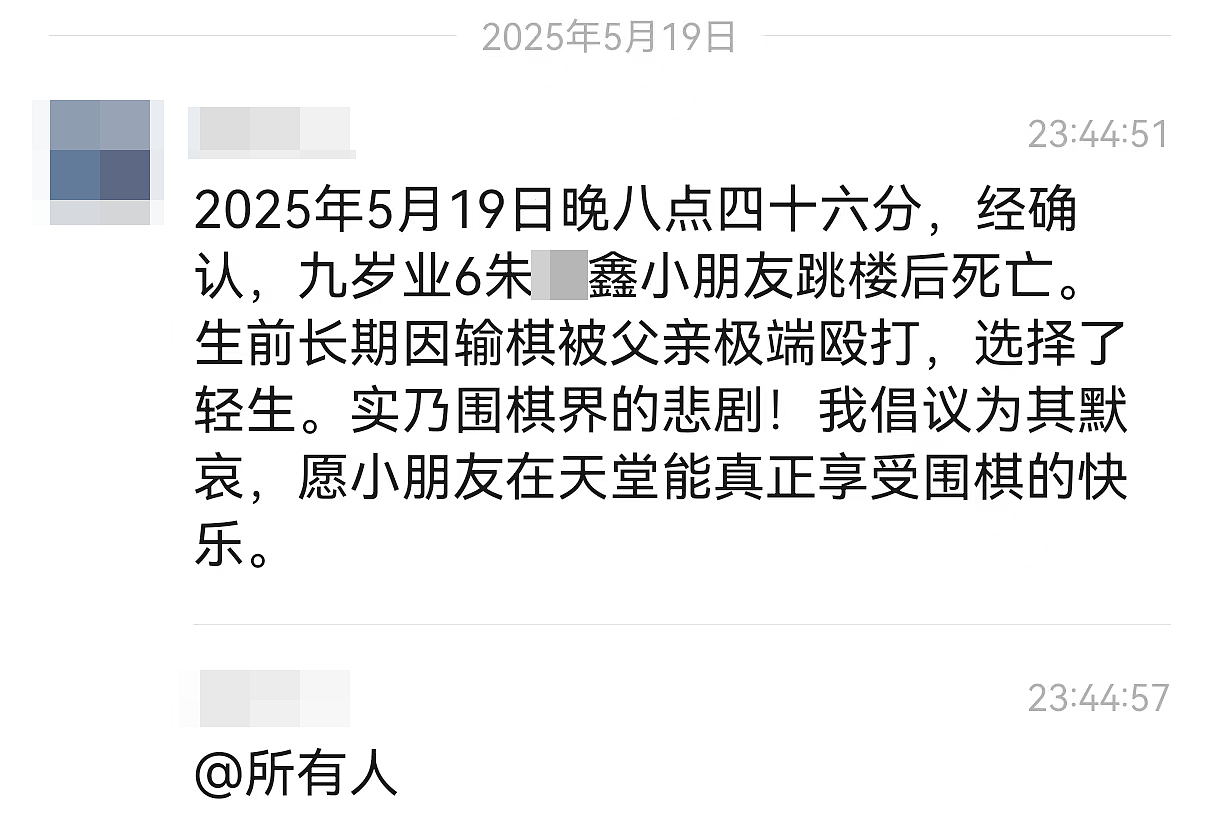 9岁围棋少年之死，至亲，至毒（组图） - 1