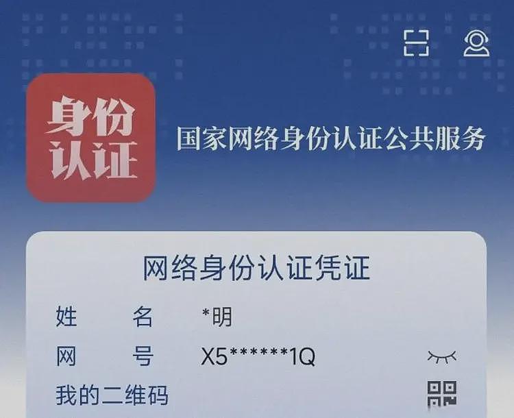 中国推出“网络身份证”，7月15日起施行！附申领网号网证详细教程（组图） - 4