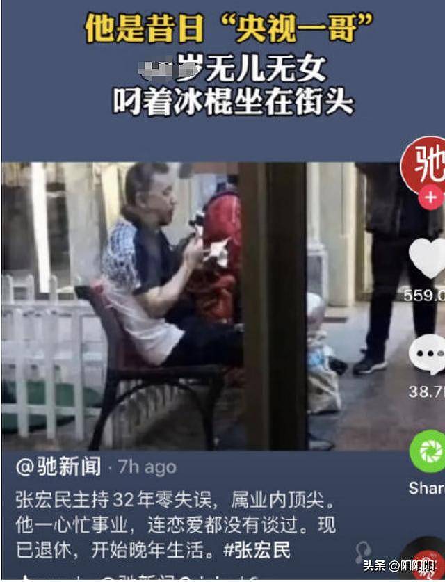 前“央视一哥”张宏民64岁未婚无子，“落魄”街头（组图） - 2