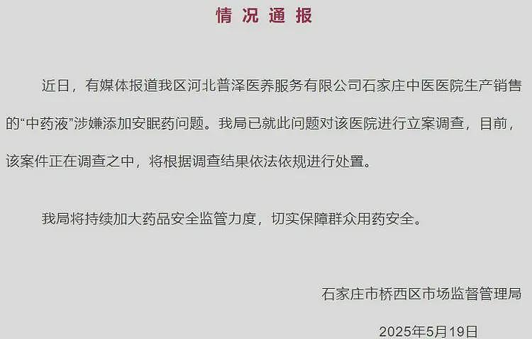 “安神汤”里加安定片的把戏还要玩多久？（组图） - 2