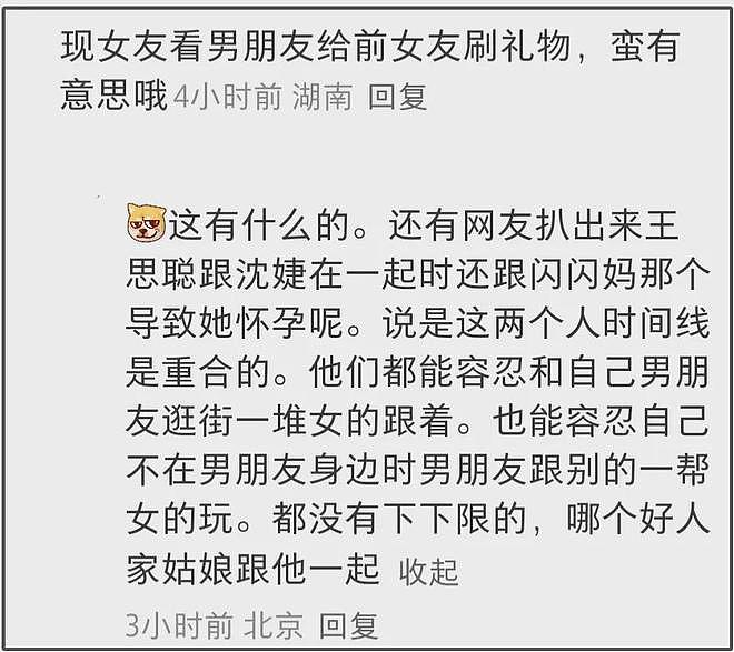 王思聪给前女友刷礼物,被吐槽怎么不给女儿打钱,黄一鸣尴尬了(组图) - 10