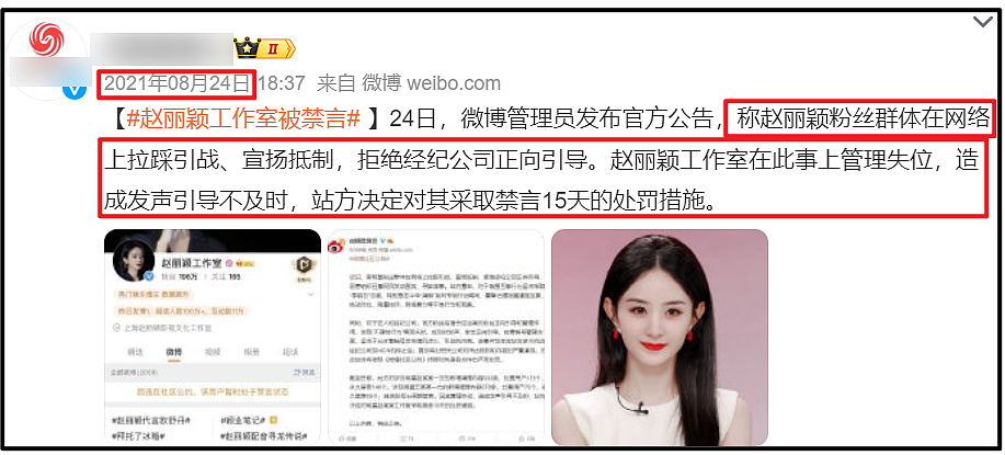 赵丽颖风波处罚来了！本人三条微博被删除，网友呼吁禁言处理（组图） - 14