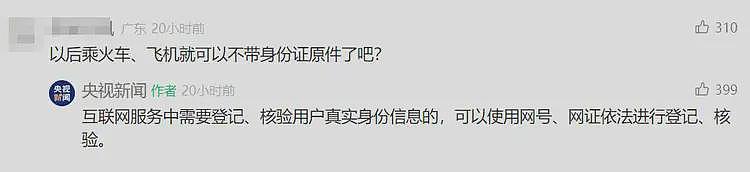 中国推出“网络身份证”，7月15日起施行！附申领网号网证详细教程（组图） - 5