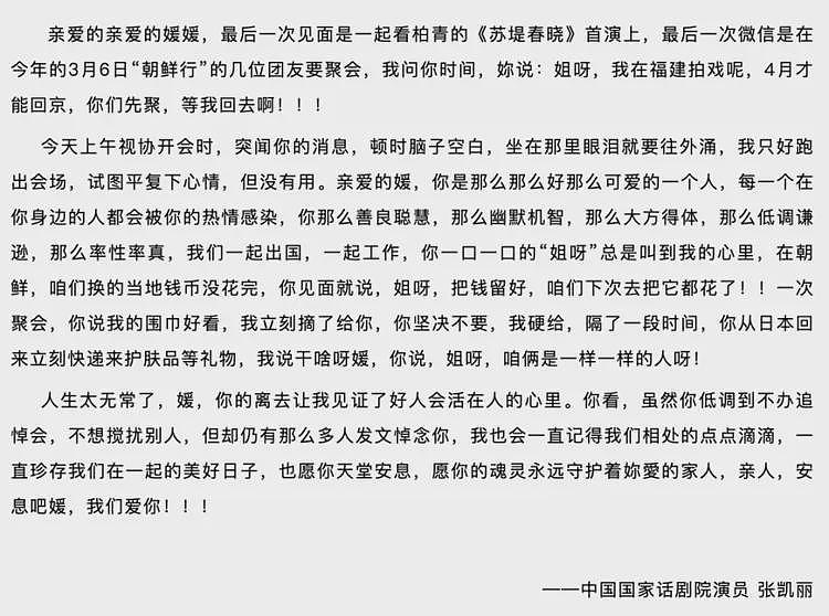 朱媛媛系在福建拍戏时病发!同组演员:当时她咳的很厉害(组图) - 17