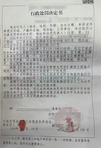 超短裙女演员让男观众摸大白腿后告对方猥亵,评论怒骂“我愿意≠你可以!”(组图) - 4