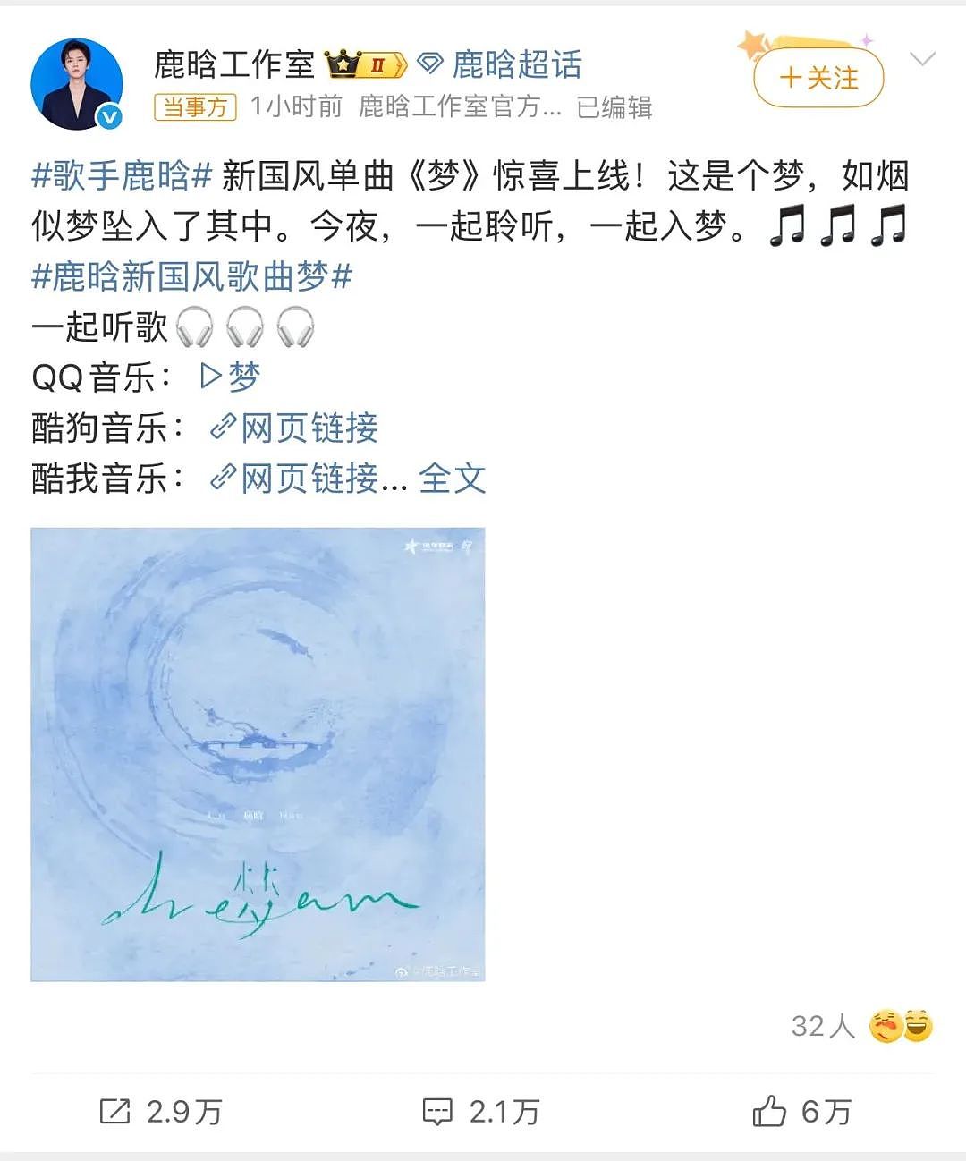 冲上热搜!鹿晗正式官宣(组图) - 5
