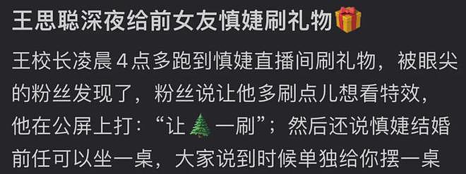 王思聪给前女友刷礼物,被吐槽怎么不给女儿打钱,黄一鸣尴尬了(组图) - 3