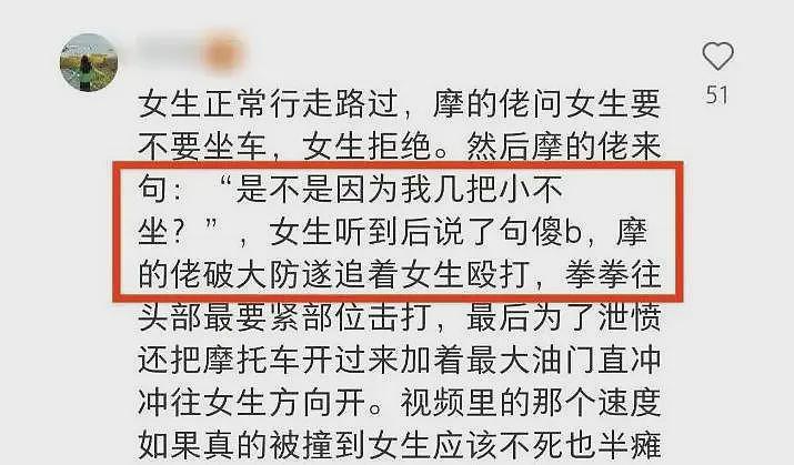 最新后续来了！摩的司机被曝说了下流的话，一个人扳倒了整个行业（组图） - 4